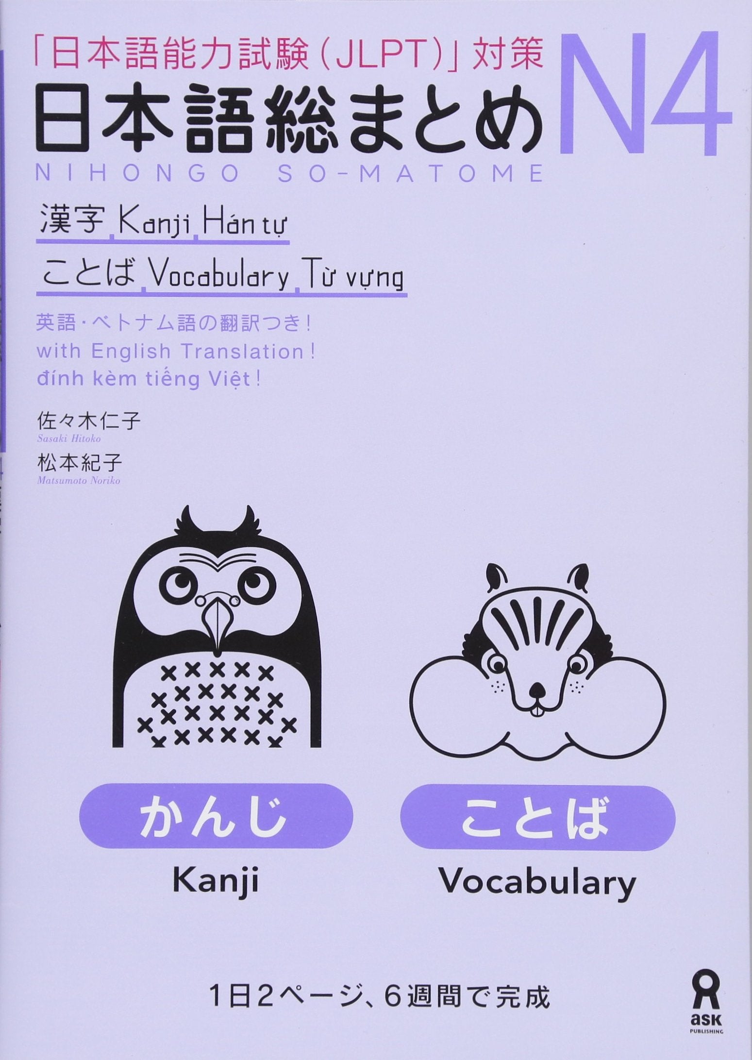 NIHONGO SO-MATOME N4 (KANJI, VOCABULARY)