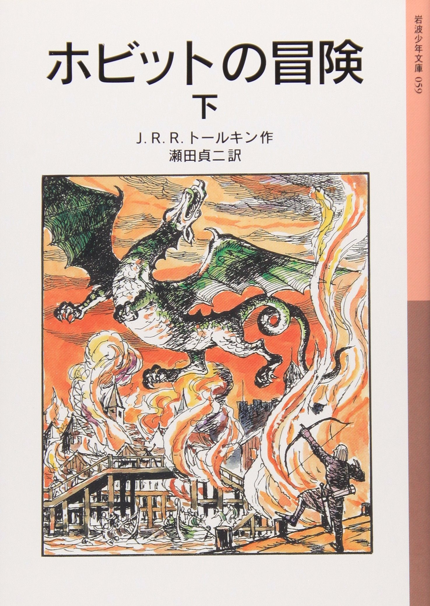 The Hobbit Vol. 2 of 2 (Japanese Edition)
