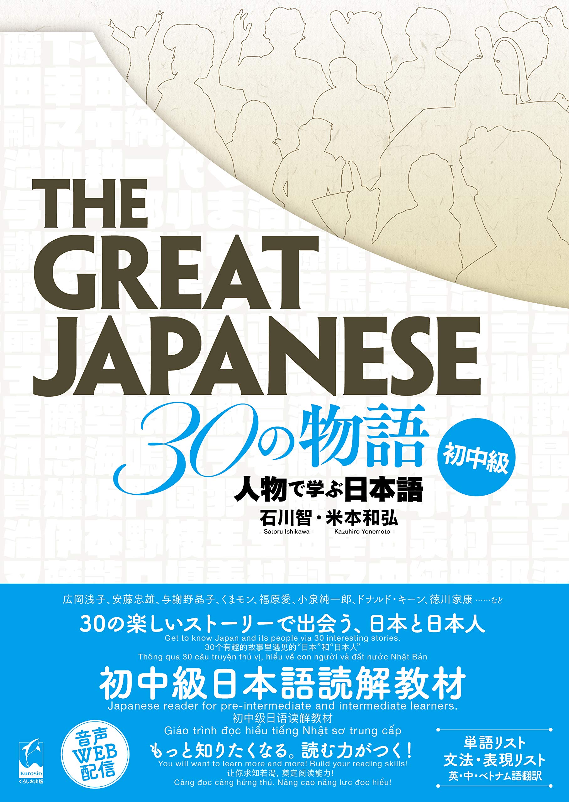 The Great Japanese 30 stories Beginner to Intermediate