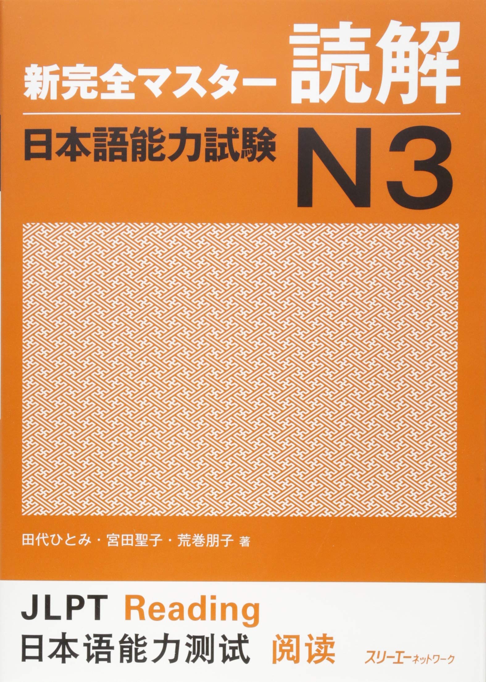 Shin Kanzen Master N3 Reading Dokkai Jlpt Japan Language Proficiency Test