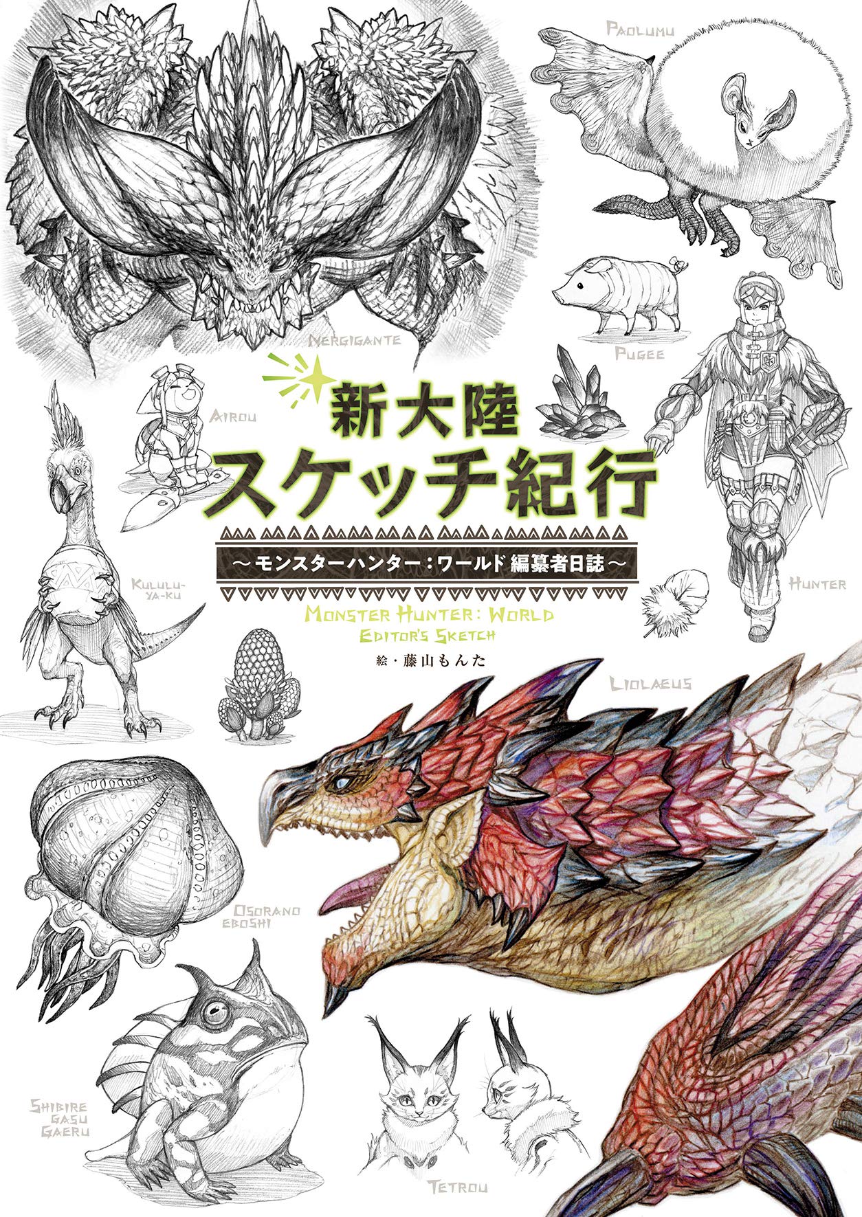 Monster Hunter World New Continent Sketches
