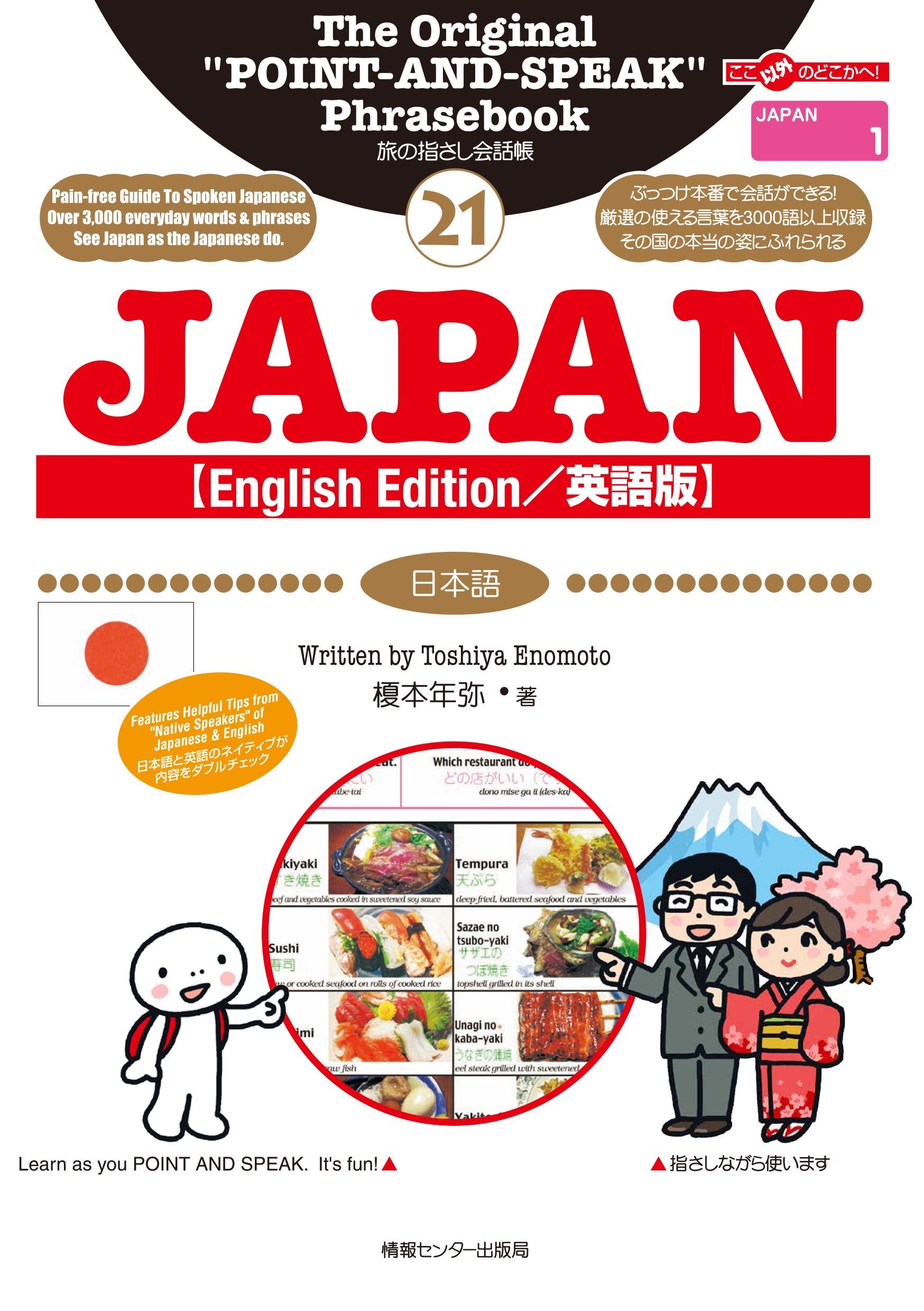 YUBISASHI JAPAN English Edition (The Original "POINT-AND-SPEAK" Phrasebook)