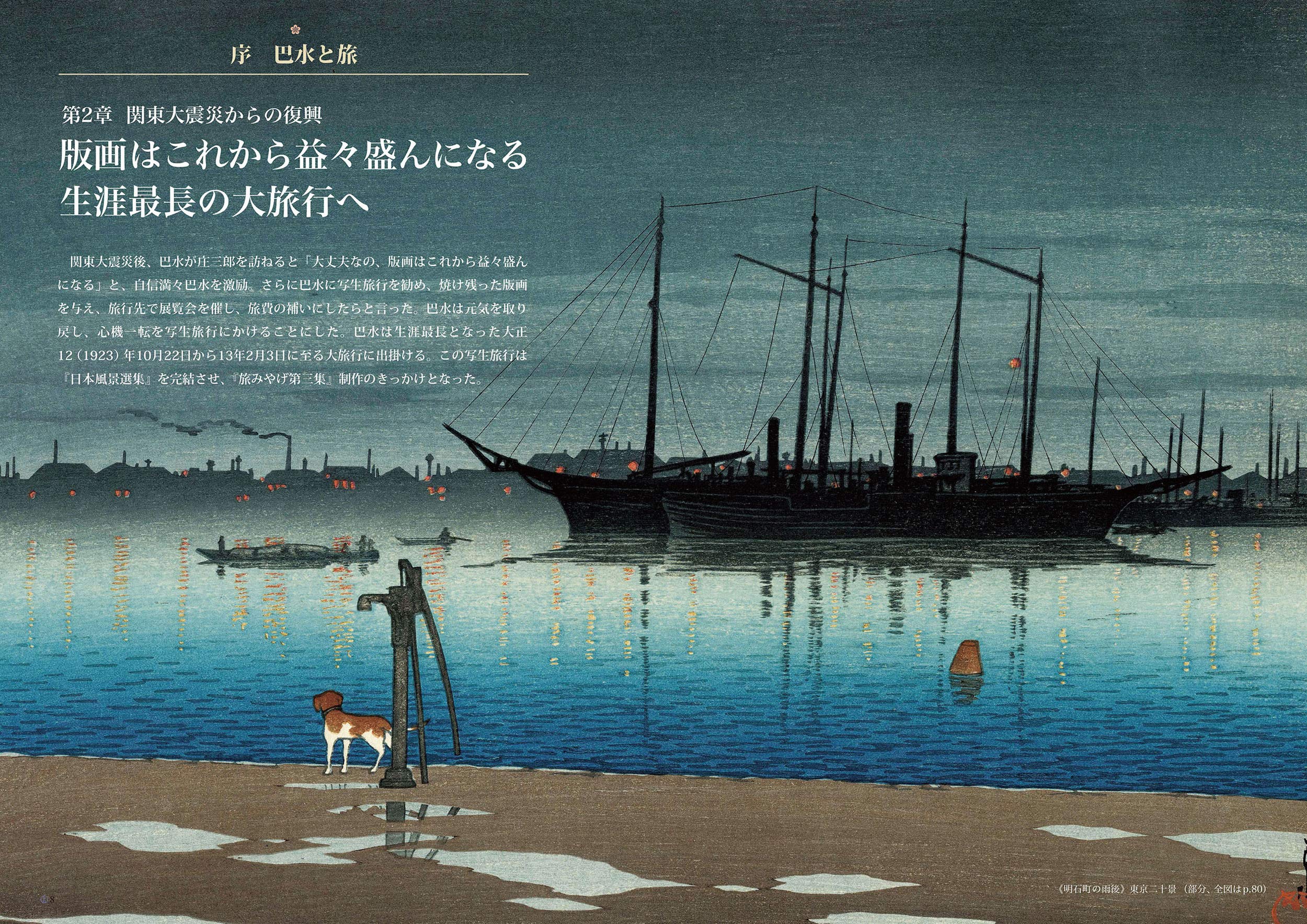 Kawase Hasui Art Works Collection Supplement Revised Edition